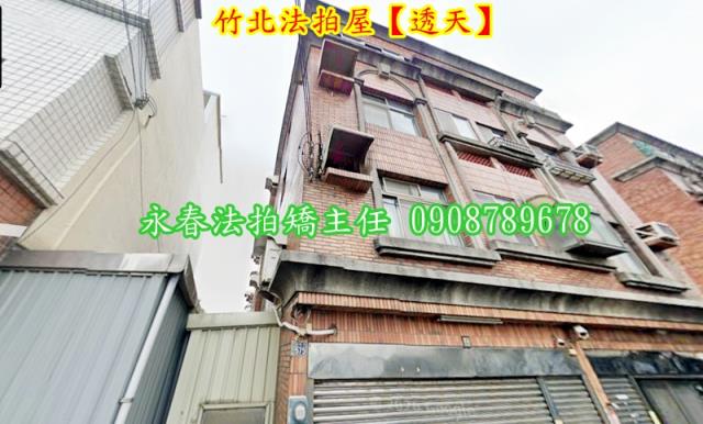 新竹竹北透天法拍-1