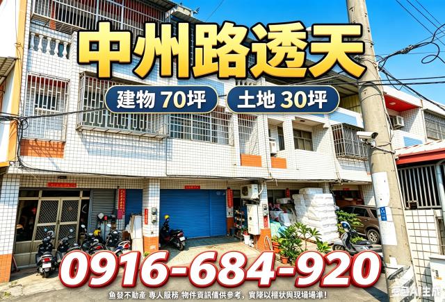 彰化溪州法拍屋中州路低總價三樓透天大新國小大新工業區
