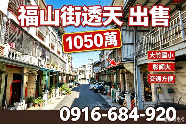 彰化市透天法拍-1
