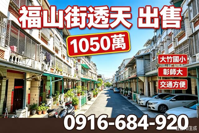 彰化市透天法拍-2