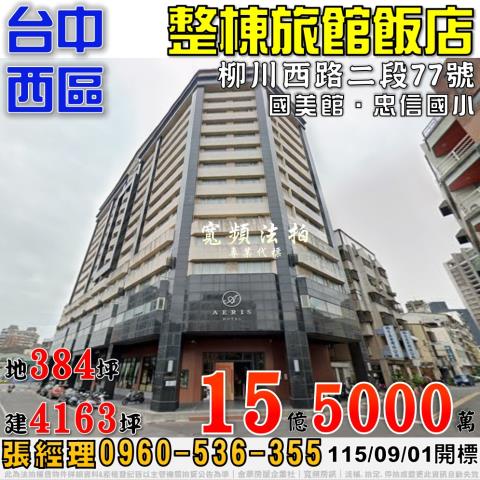西區大樓法拍-0