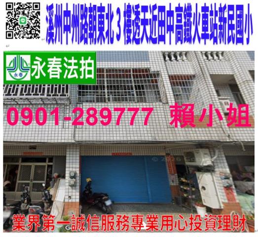 溪州鄉中州路二段1150巷39弄21號法拍朝北3樓透天近高鐵