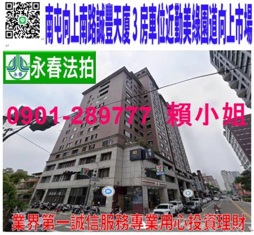 南屯區向上南路一段167號12樓法拍誠豐天廈3房車位近草悟道