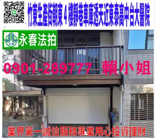 新竹法拍透天-0