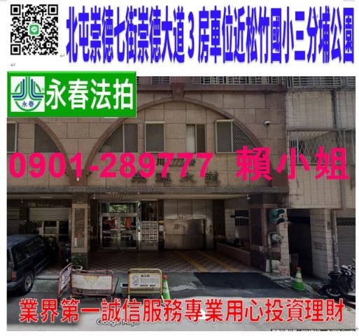 北屯區崇德七路135號7樓法拍崇德大道3房車位近松竹國小
