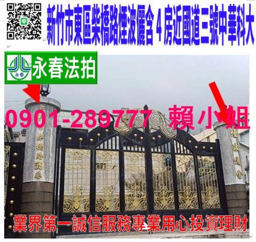 東區柴橋路59巷70號9樓法拍煙波儷舍4房近國道三號