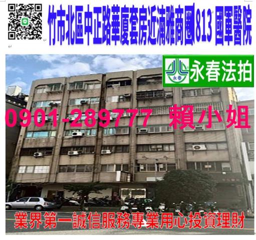 新竹法拍華廈-0