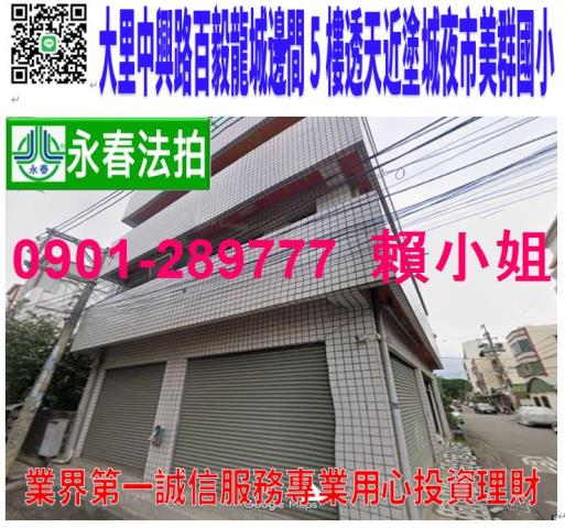 大里區中興路一段2巷205弄58號法拍百毅龍城透天近塗城夜市