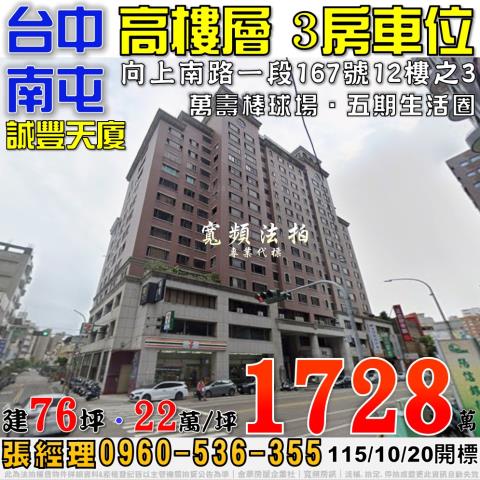 台中南屯法拍大樓-0