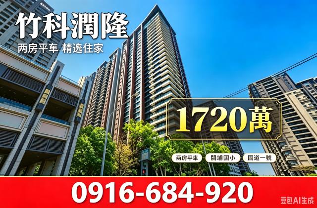 新竹東區大樓法拍-0