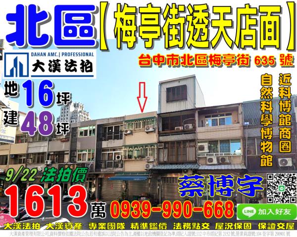 北區梅亭街635號法拍屋透天店面近自然科學博物館植物園西屯路