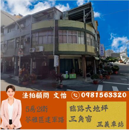 高雄法拍苓雅透天店住法拍文怡法拍