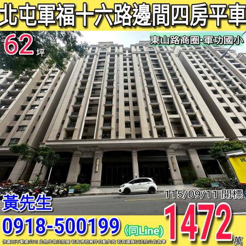 北屯軍福十六路晴綻花園邊間四房平車東山路商圈