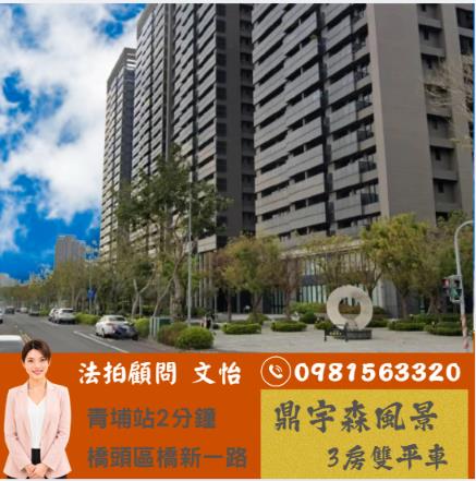 高雄法拍橋頭森風景法拍文怡法拍