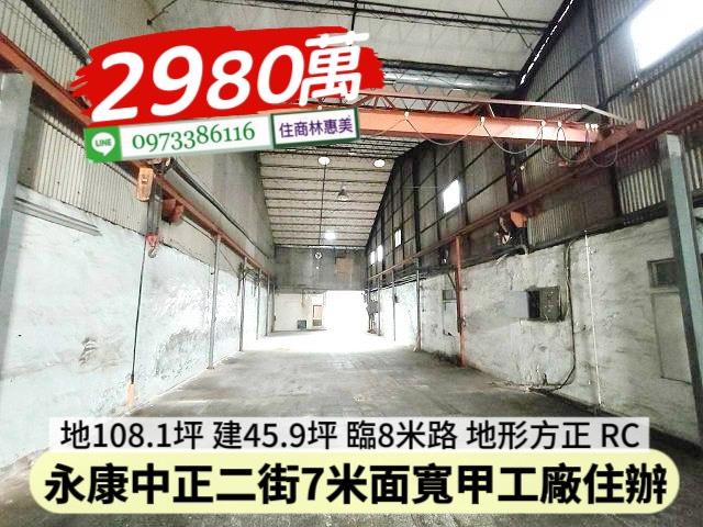 台南廠房-1