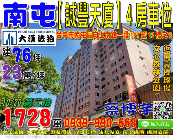 南屯五期誠豐天廈法拍