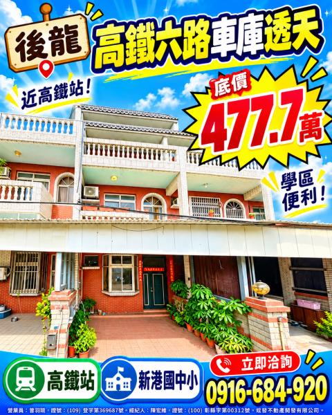 苗栗後龍法拍屋高鐵六路朝南三樓透天高鐵特區高鐵苗栗站新港