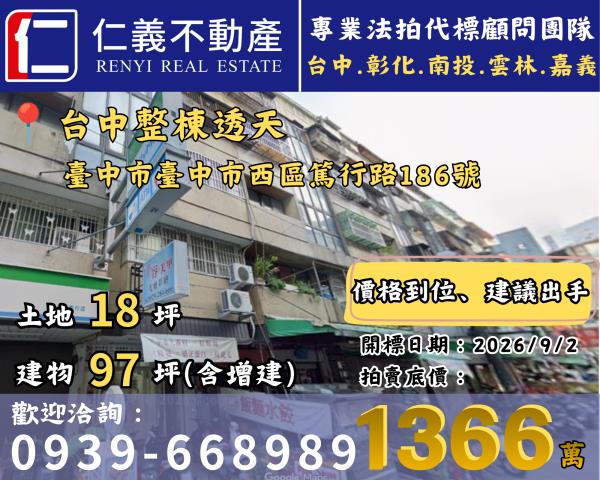 台中西區法拍透天