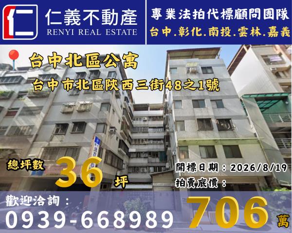 台中北區法拍公寓