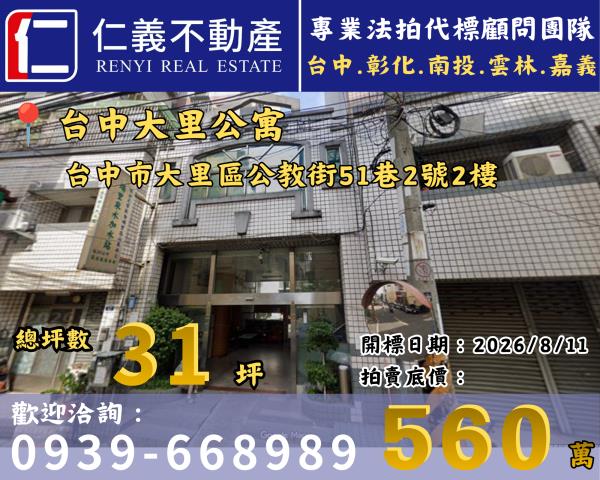 大里公寓拍賣-0