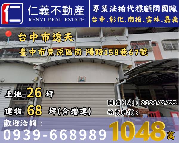 台中豐原法拍透天