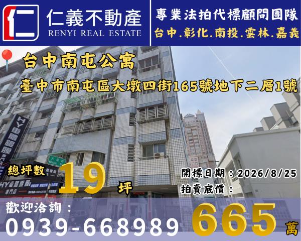 台中南屯法拍公寓