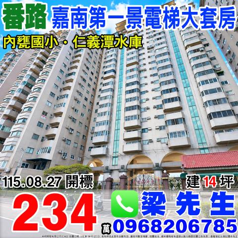 嘉義大樓法拍-0