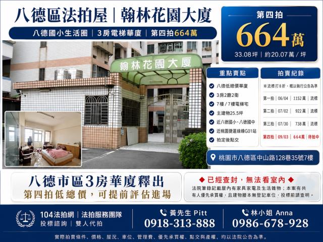 桃園市八德區中山路128巷35號7樓