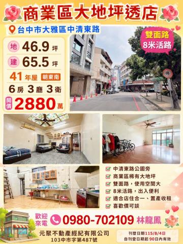 商業區大地坪雙面路透店