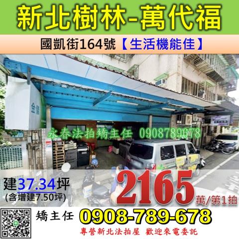 樹林拍賣華廈-0