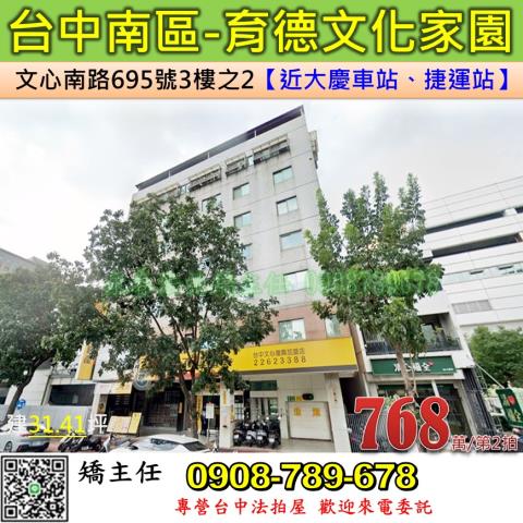 台中法拍屋台中市南區文心南路695號3樓之2華廈法拍