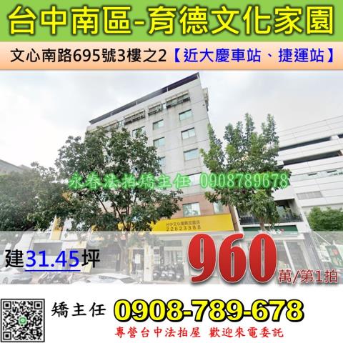 台中法拍屋台中市南區文心南路695號3樓之2華廈法拍