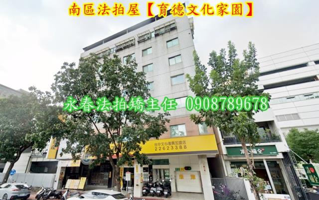 南區華廈法拍-1