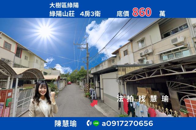 綠陽山莊小坪國小靜巷大地坪3層美宅