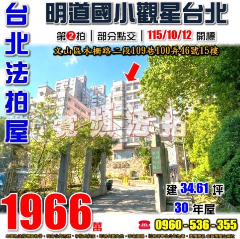 台北文山區大樓法拍-0