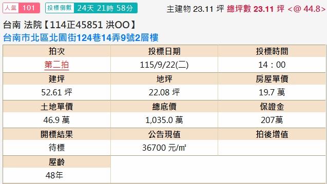 台南法拍透天-1