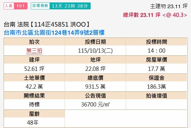 台南法拍透天-1