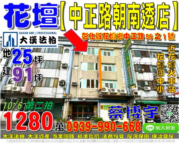 花壇鄉中正路56之1號法拍屋朝南透天店面花壇國中小花壇火車站