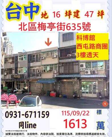 臺中市北區梅亭街635號
