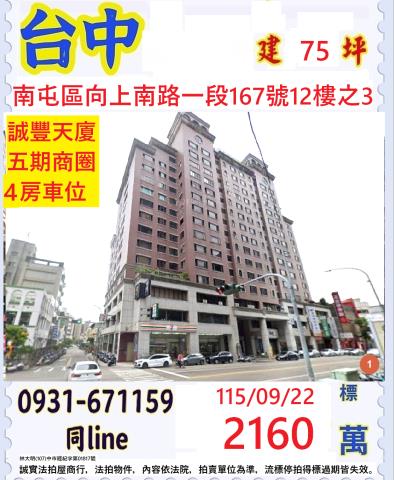 南屯大樓拍賣-0