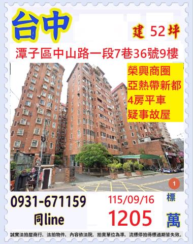 臺中市潭子區中山路一段7巷36號九樓