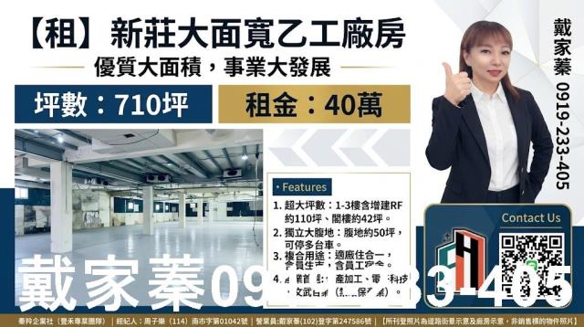 工商工業地廠房廠辦農建地交通用地戴家蓁可廠登可分租一樓