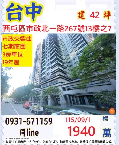 西屯大樓拍賣-0