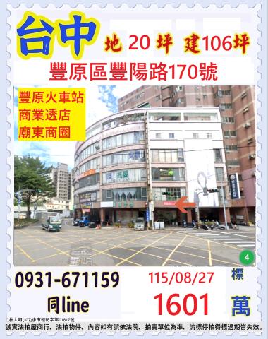 臺中市豐原區豐陽路170號