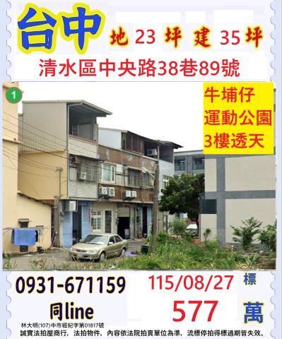 臺中市清水區中央路38巷89號
