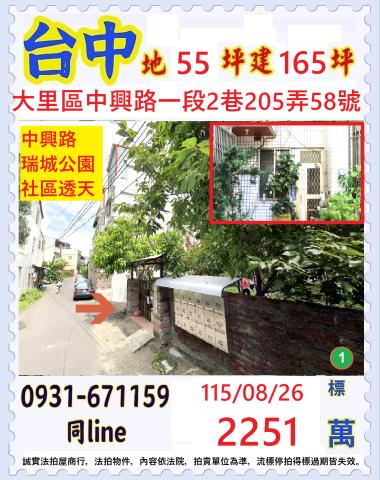 臺中市大里區中興路一段2巷205弄58號
