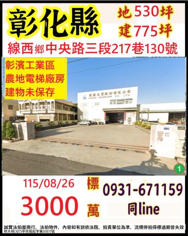 彰化法拍廠房-0