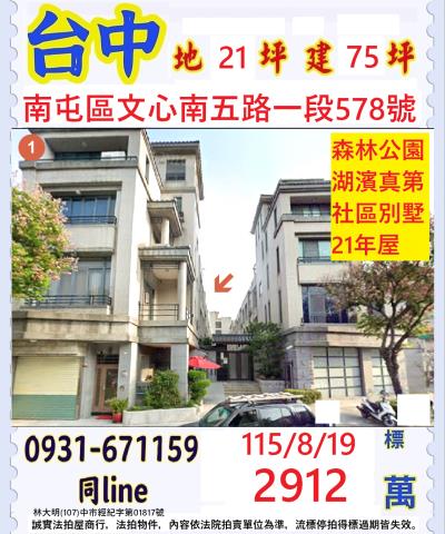 南屯區文心南五路一段578號