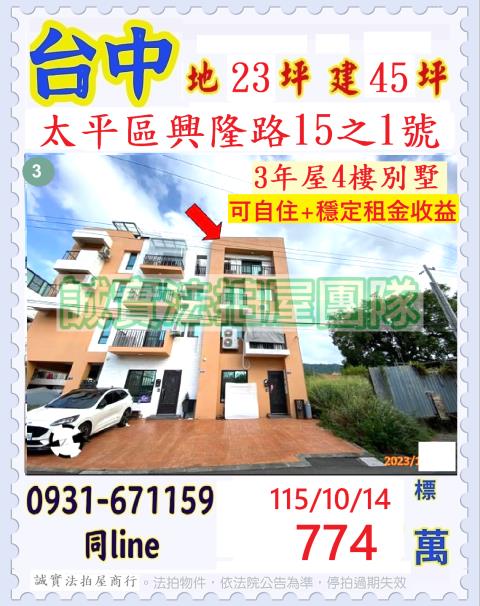 台中透天法拍-1