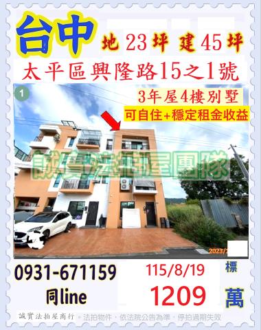 台中太平區興隆路15之1號